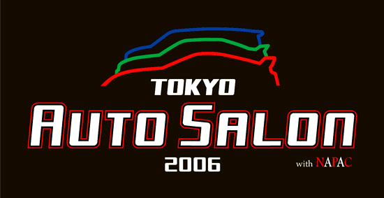 東京オートサロン2006 出展のご案内