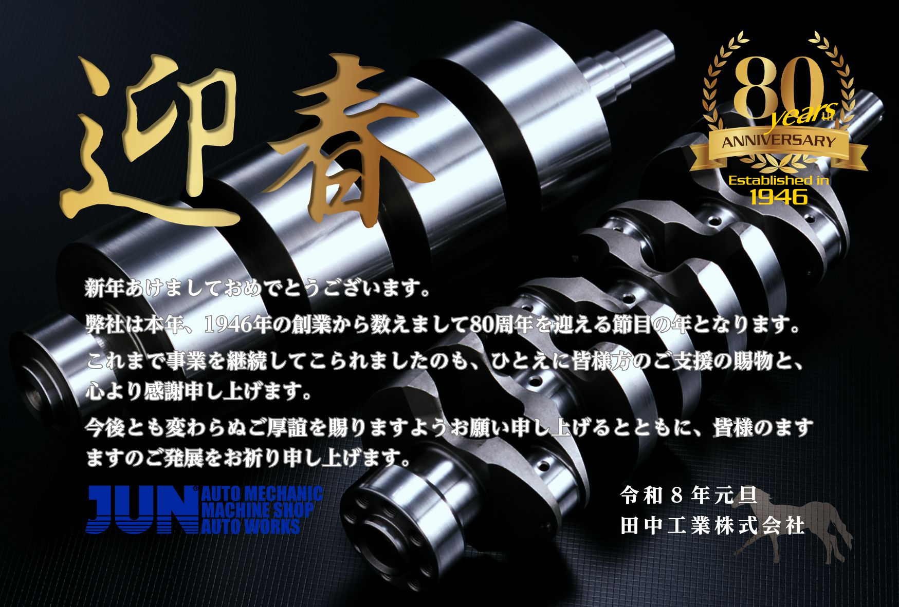 New Year's Greetings